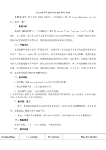 川教版英语三年级上册《Lesson W One Foot and Two Feet》精品教案1