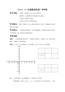《一次函数的性质》导学案2-八年级下册数学华师大版