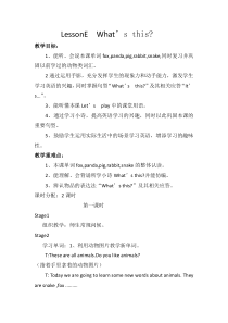 川教版英语三年级下册《Lesson E What’s This？》教案1