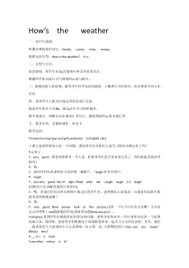 川教版英语三年级下册《Lesson I How’s the Weather？》教案设计1