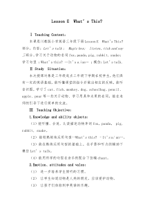 川教版英语三年级下册《Lesson E What’s This？》教案设计1
