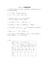 《一次函数的性质》课后习题1-八年级下册数学华师大版