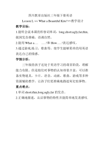 川教版英语三年级下册《Lesson L What a Beautiful kite!》教学设计1