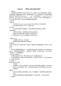 川教版英语三年级下册《Lesson L What a Beautiful kite!》优质教案3