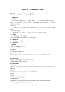 川教版英语三年级下册《Lesson M Animals on the Farm》精品教案3