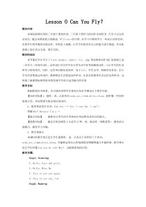 川教版英语三年级下册《Lesson O Can You Fly？》备课教案1