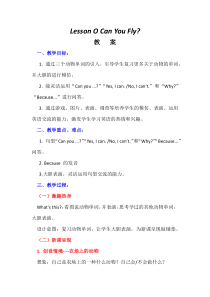 川教版英语三年级下册《Lesson O Can You Fly？》教案3
