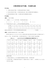 《阅读材料 计算机帮我们求平均数、中位数和众数》导学案-八年级下册数学华师大版