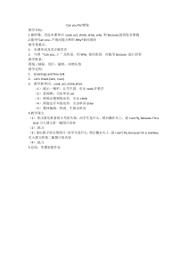 川教版英语三年级下册《Lesson O Can You Fly？》教学设计3