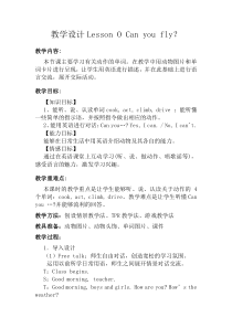 川教版英语三年级下册《Lesson O Can You Fly？》精品教案1