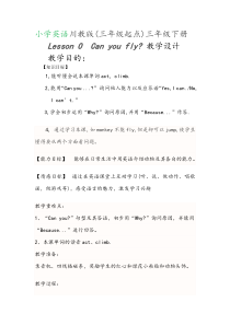 川教版英语三年级下册《Lesson O Can You Fly？》优质教案1