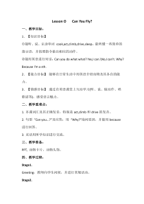 川教版英语三年级下册《Lesson O Can You Fly？》优质教案1