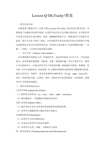川教版英语三年级下册《Lesson Q Oh, Yucky!》备课教案1