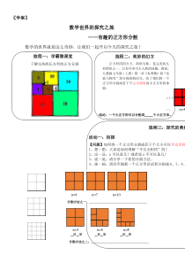 《阅读材料 完美矩形》导学案-八年级下册数学华师大版