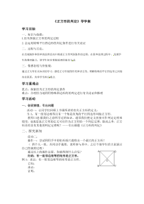 《正方形的判定》导学案-八年级下册数学华师大版
