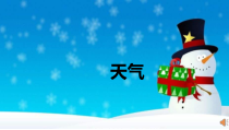 川教版英语三年级下册《Lesson I How’s the Weather？》精品PPT课件1