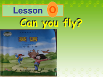川教版英语三年级下册《Lesson O Can You Fly？》优质课PPT课件1