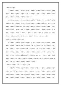 《综合与实践 图形的等分》说课稿-八年级下册数学华师大版