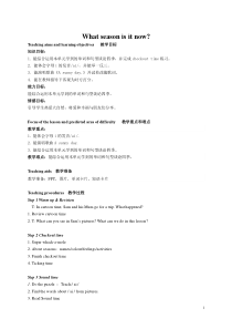 川教版英语四年级上册《Lesson 2 What Season Is It Now？》优质课教案3