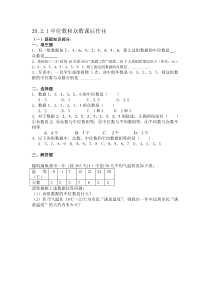 《中位数和众数》课后习题2-八年级下册数学华师大版