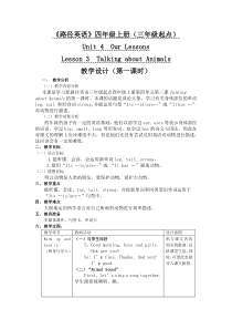 川教版英语四年级上册《Lesson 3 Talking about Animals》教学设计3