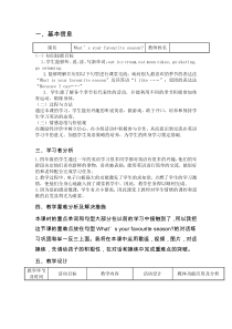 川教版英语四年级上册《Lesson 3 What’s Your Favourite Season？》优质课教案2