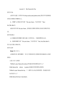 川教版英语四年级上册《Lesson 4 My Favourite Toy》优质课教案3