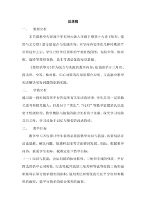 《综合与实践 图形的等分》说课稿-八年级下册数学华师大版