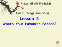 川教版英语四年级上册《Lesson 3 What’s Your Favourite Season？》优质PPT课件