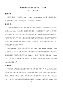 川教版英语四年级上册《Lesson 5 I Don’t Like Coffee》精品教案3