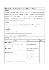 川教版英语四年级下册《Lesson 1 Where Are You Going？》优质教案1