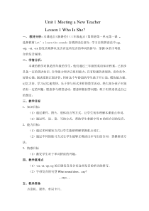 川教版英语四年级下册《Lesson 1 Who Is She？》优质教案3