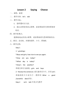 川教版英语四年级下册《Lesson 2 Saying Cheese》教学设计3