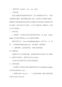 川教版英语四年级下册《Lesson 3 Are You Tired？》教案3