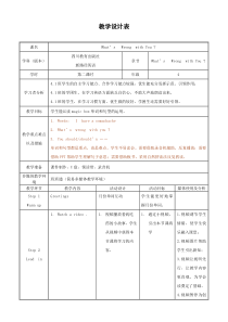 川教版英语四年级下册《Lesson 3 Are You Tired？》精品教案2