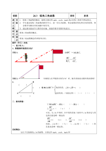 《锐角三角函数》教学设计1-九年级上册数学华师大版