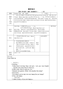 川教版英语四年级下册《Lesson 3 Are You Tired？》优质教案1