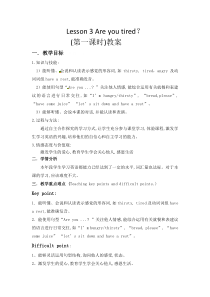 川教版英语四年级下册《Lesson 3 Are You Tired？》最新教案3