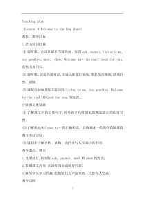 川教版英语四年级下册《Lesson 4 Welcome to the Dog Show!》优质教案1