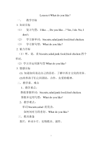 川教版英语四年级下册《Lesson 4 What Do You Like？》备课教案3