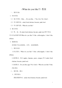 川教版英语四年级下册《Lesson 4 What Do You Like？》教案1