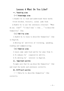 川教版英语四年级下册《Lesson 4 What Do You Like？》教案3