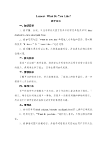 川教版英语四年级下册《Lesson 4 What Do You Like？》教学设计2