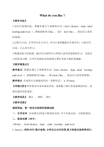 川教版英语四年级下册《Lesson 4 What Do You Like？》教学设计2
