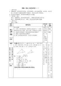 《相似三角形的性质》教学设计2-九年级上册数学华师大版