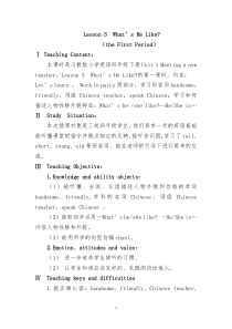 川教版英语四年级下册《Lesson 5 What’s He Like？》备课教案2