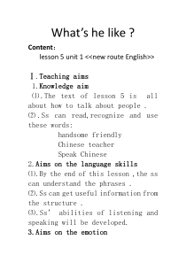 川教版英语四年级下册《Lesson 5 What’s He Like？》教案2