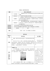 《相似三角形的应用》教学设计1-九年级上册数学华师大版