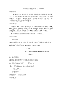 川教版英语四年级下册《Self-assessment》备课教案3