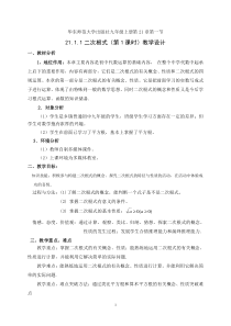 《21.1 二次根式》教学设计1-九年级上册数学华师大版